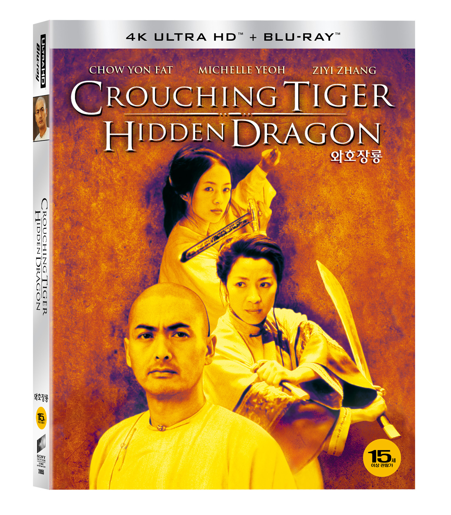 [Blu-ray] Crouching Tiger, Hidden Dragon 4K(2disc: 4K UHD+BD) Slipcase LE